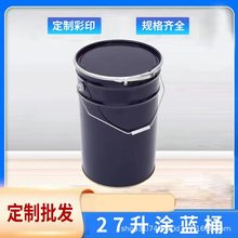 厂家供应 25升27升 带箍铁桶25硅胶桶化工桶涂蓝桶25kg27kg油漆桶