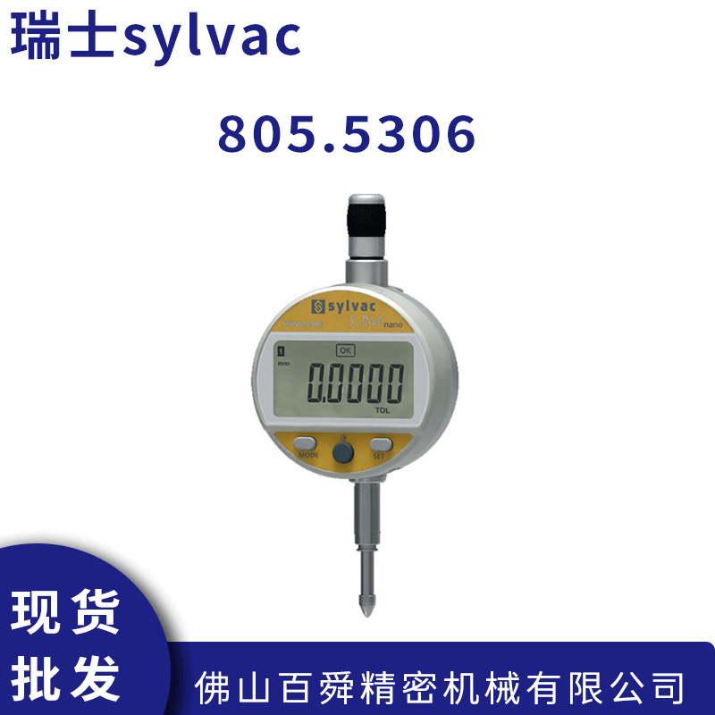 代理瑞士Sylvac 高精度万分表 805.5306 数显万分表原装进口