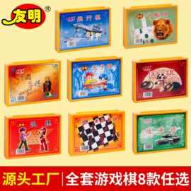 友明塑盒棋牌批发|象棋五子棋飞行棋围棋少儿围棋跳棋军棋斗兽棋