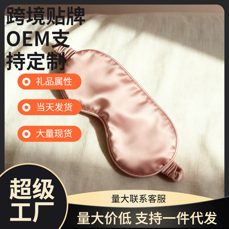 轻薄色丁眼罩双面桑蚕丝遮光睡眠眼罩绑带翻边不压眼厂家现货