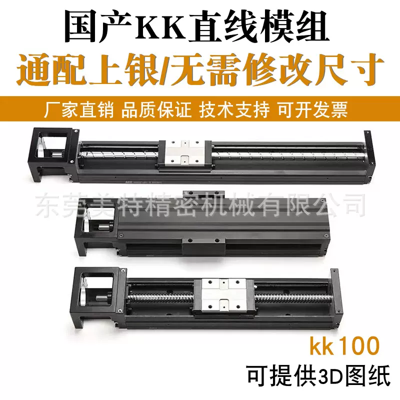 国产KK模组通配上银KK50/60/86直线模组丝杆滑台精密导轨工厂直营