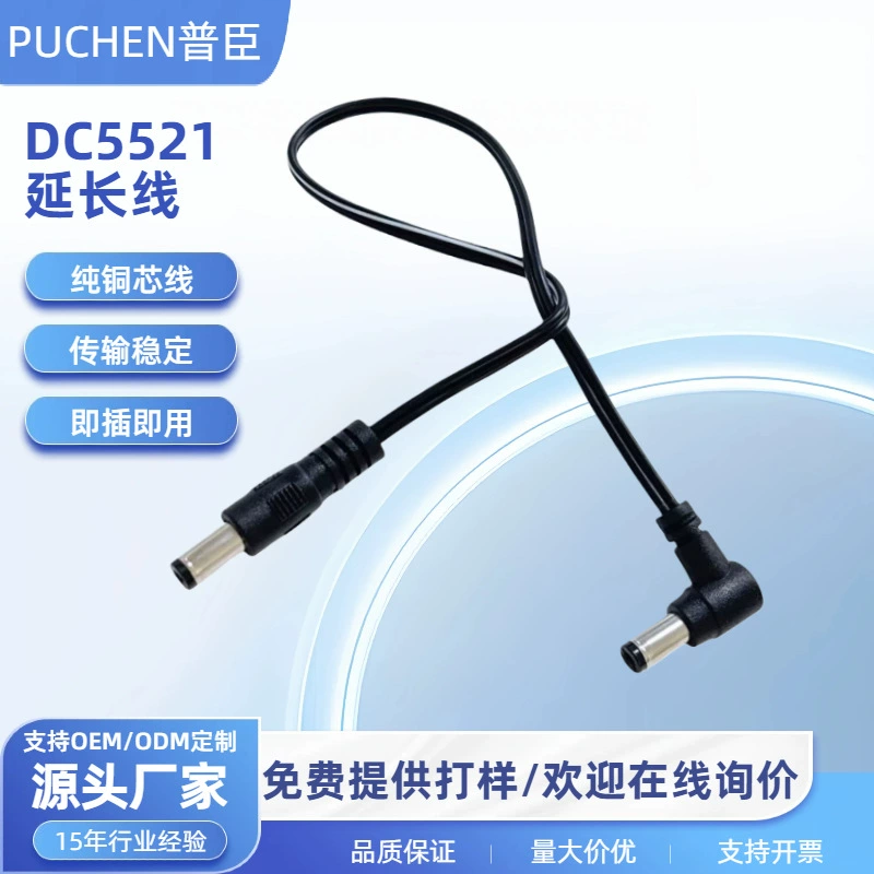 5521DC шнур питания между разъемами для мониторинга шнура питания постоянного тока, колено, линия подключения постоянного тока, круглое отверстие, удлинитель постоянного тока