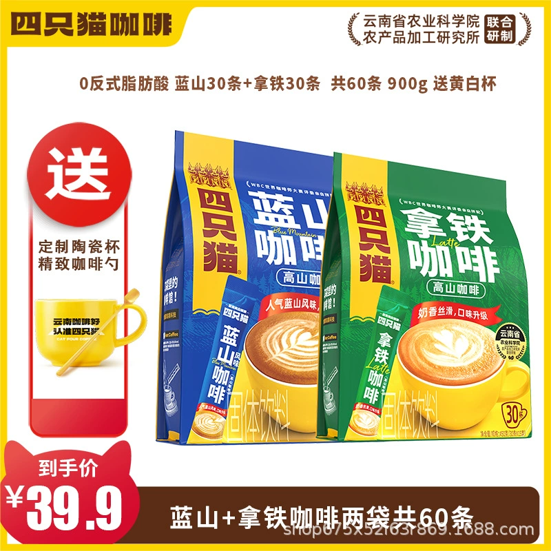 四只猫咖啡 Purchasing Yunnan Alpine Three-in-One Instant Coffee [Total Pallet] before update