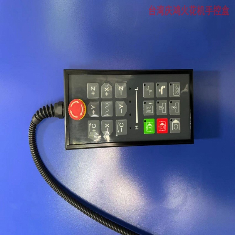 台湾庆鸿火花机手控盒 遥控器