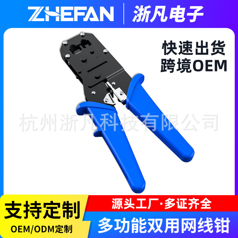 工业级rj45水晶头压线工具8P6P双用网络工具带剥线压线网线钳子