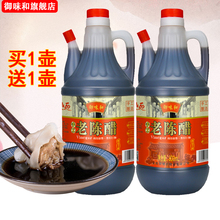 【买1送1】山西老陈醋800ml*2酿造手工食用醋饺子醋厂家直销