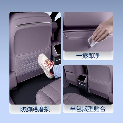 Chair back anti-kick pad – Suitable for Xpeng MONA L03 seat