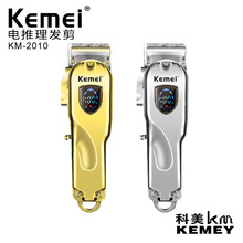 科美KM-2010理发器电推子土豪金碳钢刀头可调节LED液晶数显电推剪