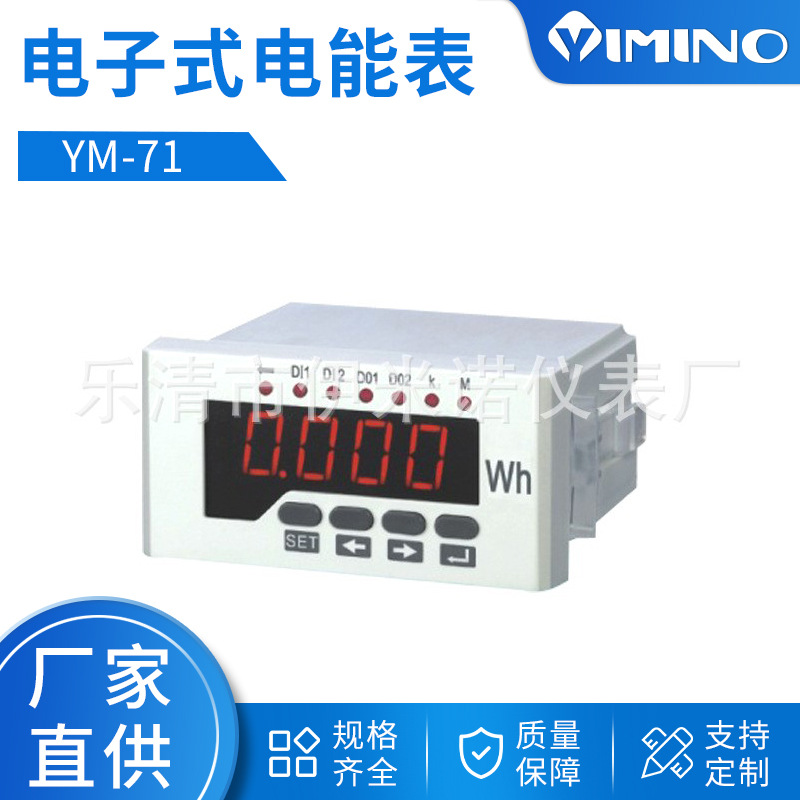 电量测量试仪YM-71  RE系列电能表 电子式电能表