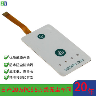 Rfid Card Reader Membrane Switch Control Panel Pc Customized Waterproof and Dustproof Sensor Button Sticker Factory Direct Supply