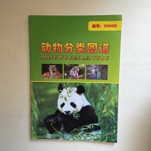 Heze teaching instrument factory supplies animal classification Atlas biological equipment