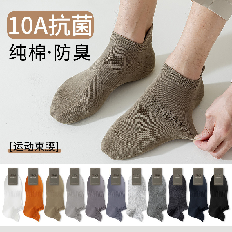 Pure Cotton Socks for Men, Summer No-Show Socks, Odor-Resistant, Sweat-Absorbent, Antibacterial, Non-Slip, Xinjiang Cotton Men's All-Cotton Short Socks