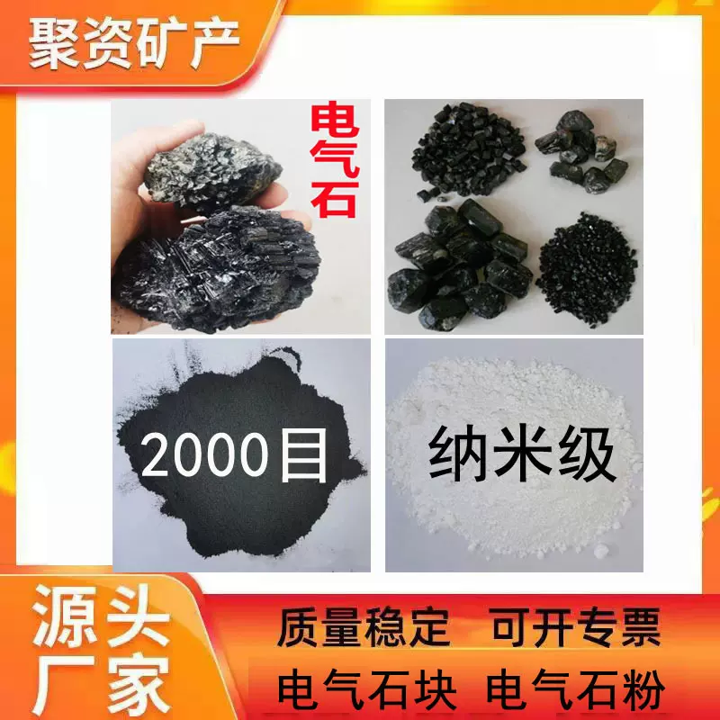 纺织涂料用纳米级电气石粉托玛琳粉汗蒸房用电气石块电气石颗粒