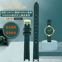 新款表带适配蔻弛PARK小绿表14503534系列女士凹口真皮手表带12mm