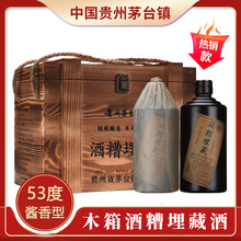 贵州酒厂直销53度酱香型酒糟埋藏白酒木箱6瓶装