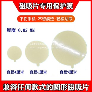 Magnetic Sheet Transparent Isolation Film Electrostatic Sticker Protective Film Anti-Scratch Magnetic Patch Mobile Phone Tablet Semiconductor Radiator