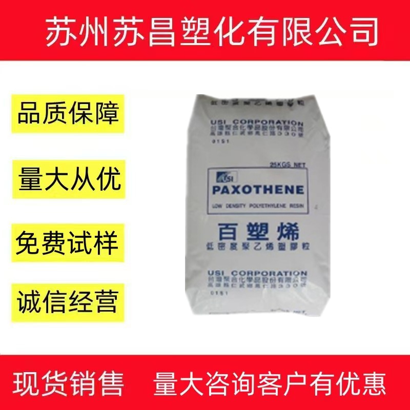 LDPE/台湾聚合/NA208 薄膜级 注塑级 透明级