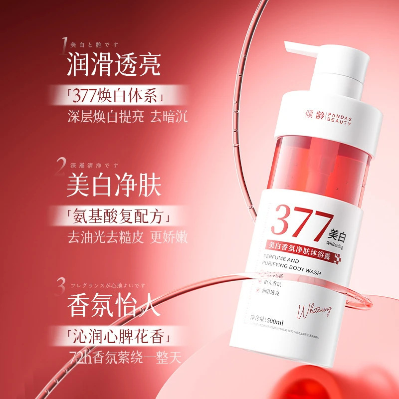 倾龄377美白香氛净肤沐浴露500ml提亮改善暗沉持久留香沐浴|undefined