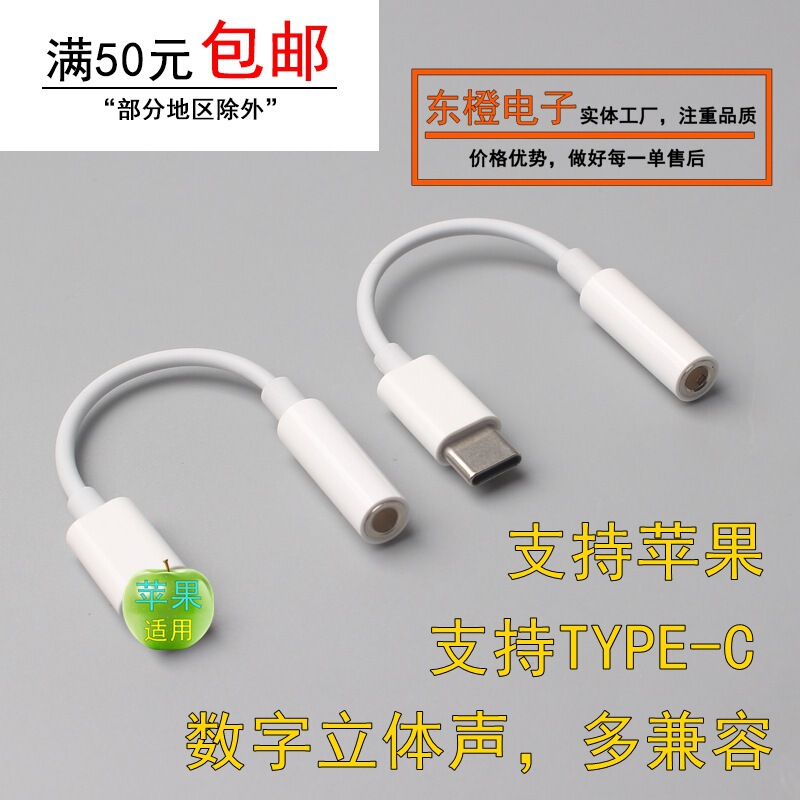 3.5mm mm Type-C Mobile Phone Headphone Stereo Audio Adapter Cable Suitable for Android Apple Converter