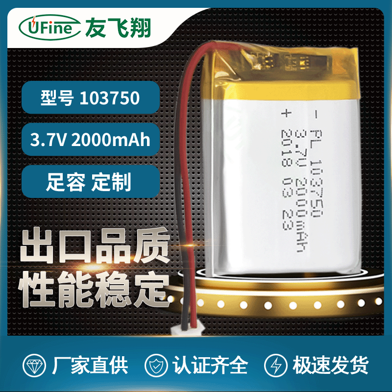 UFX103750（2000mAh）3.7v聚合物电池 数码电子产品 电池