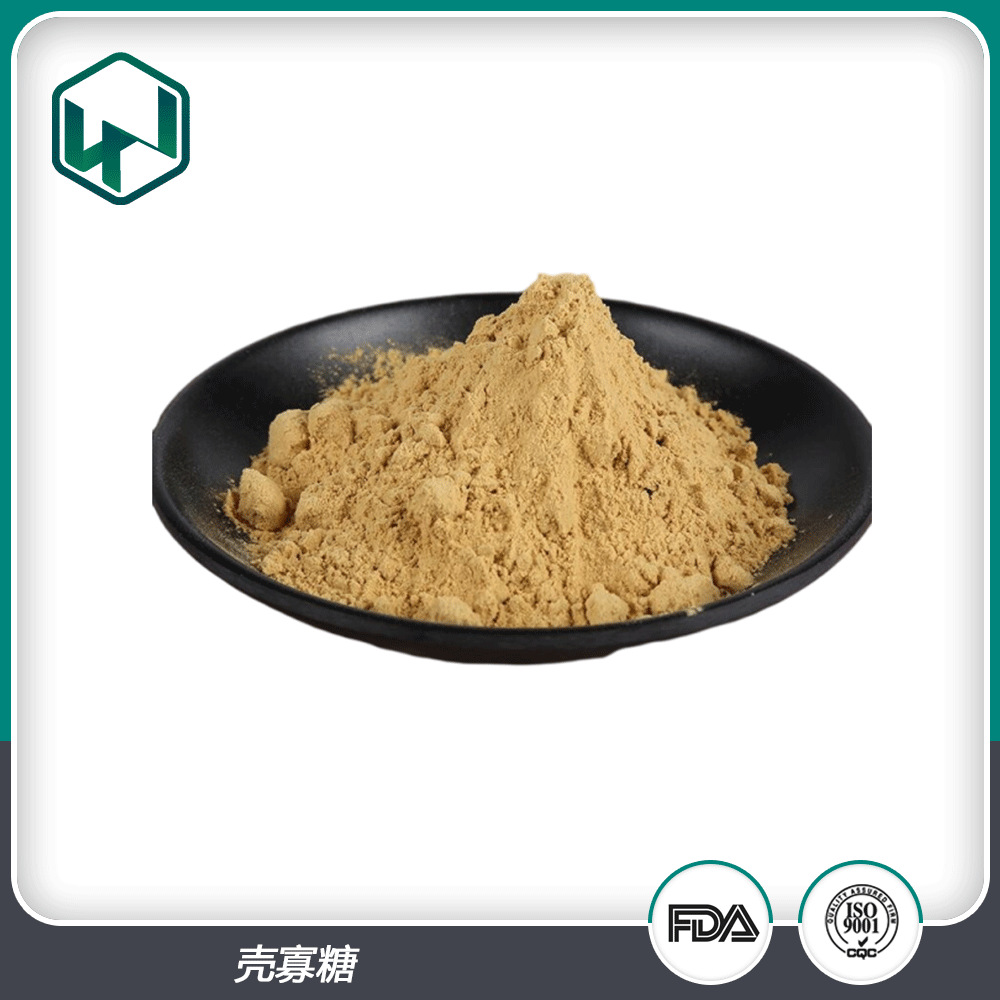 壳寡糖90% 水溶食品级营养强化剂几丁寡糖原料 现货包邮量大从优