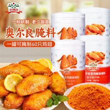 吉得利鸡翅腌料 家用空气炸锅烤鸡翅调料蜜汁味新奥尔良烤肉烧烤