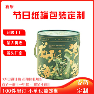 Paper Can Customized Dragon Boat Festival Rice Dumpling Paper Tube Round Gift Box Large Paper Can with Handle Food Grade Packaging Box