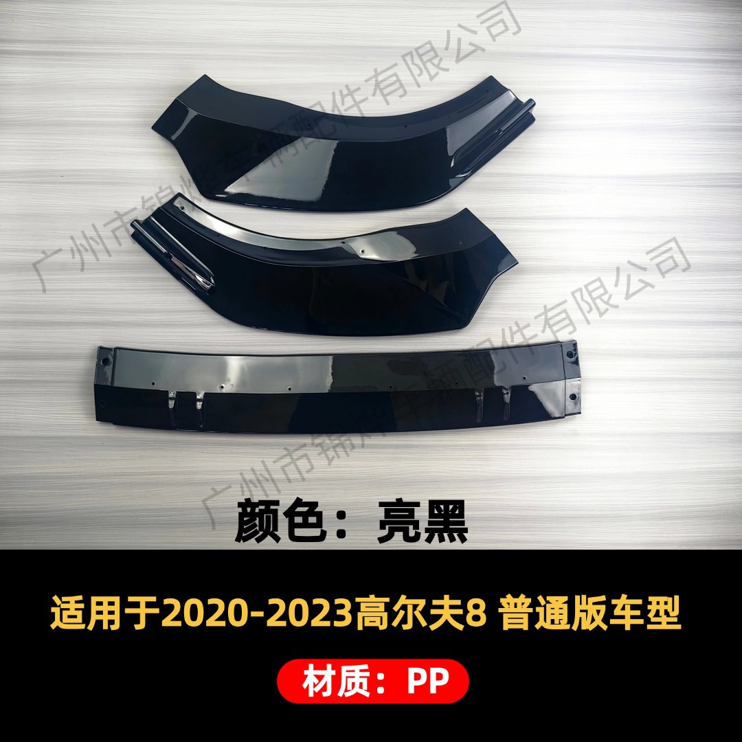Suitable for 2020-23 Golf 8 MK8 three-section front lip hydrographic rear spoiler small body kit