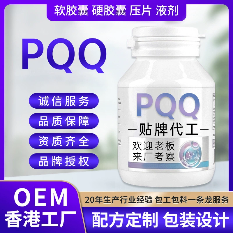 Гонконгский OEM капсулы PQQ, OEM астаксантин, коллагеновые пептиды из виноградных косточек, эрготионеин, капсулы PQQ