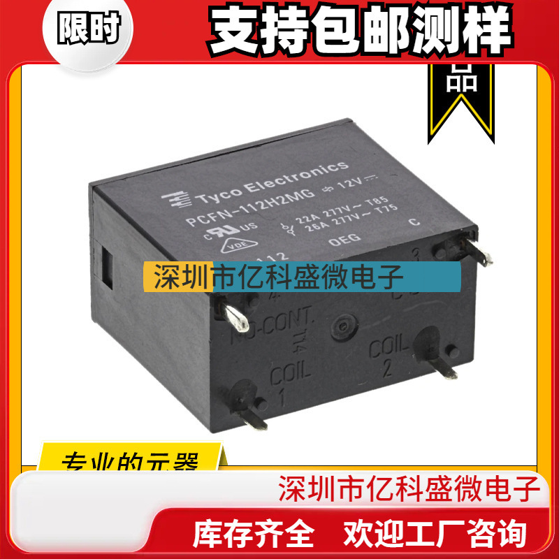 TE泰科原装功率继电器 PCFN-112H2MG 12V 一组常开 4脚 25A
