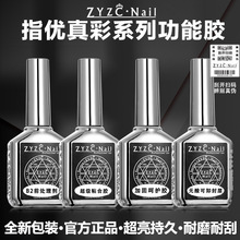 zyzc指优真彩钢化磨砂封层美甲加固胶甲油胶底持久套装功能底胶