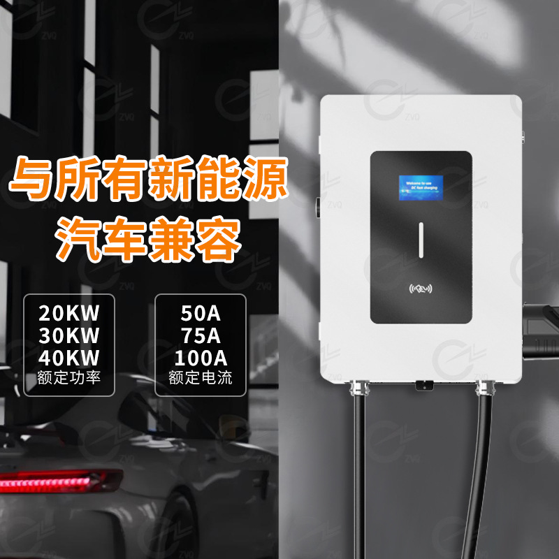 40kw充电桩直流充电桩壁挂式充电桩商用立柱式充电桩跨境充电桩