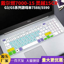 适用戴尔G3键盘膜G5笔记本新3590灵越5000游匣G7燃7000电脑防尘膜