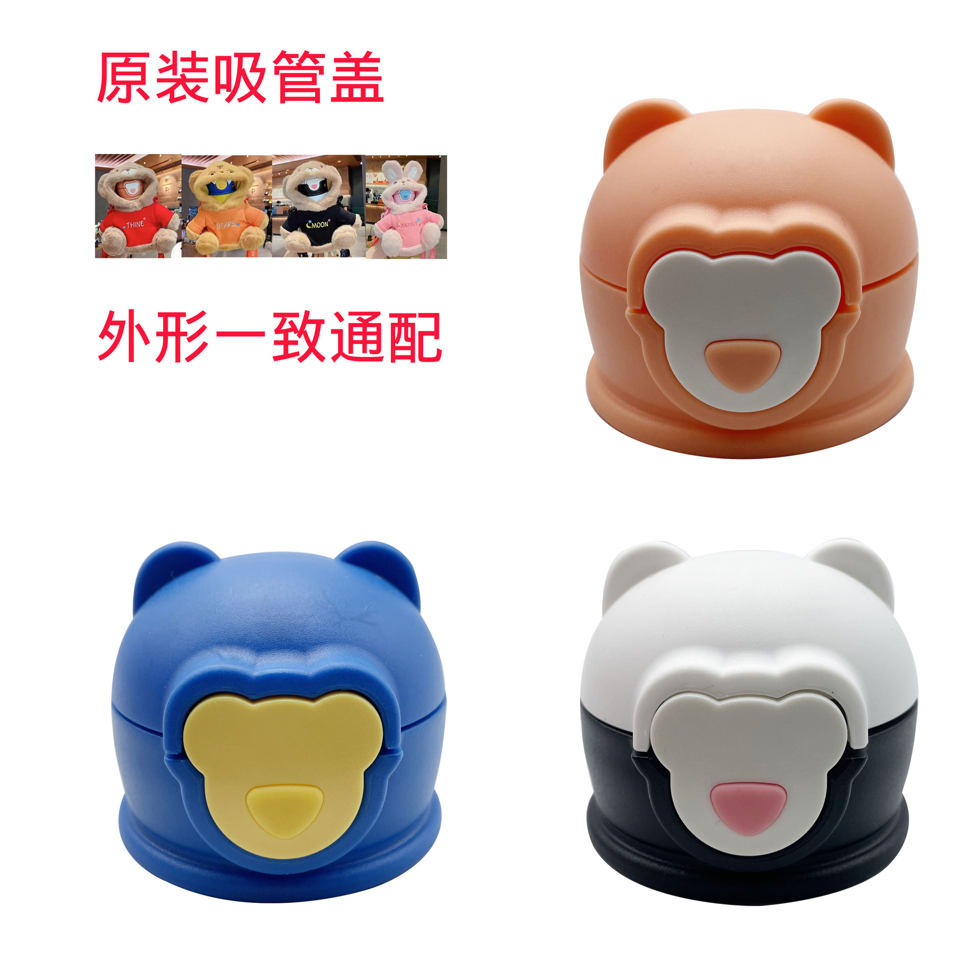 X03 Bear Plush Cup Cover for Kids Insulated Water Bottle, Cup Lid Accessory, Silicone Straw Lid, Cup Straw Cup