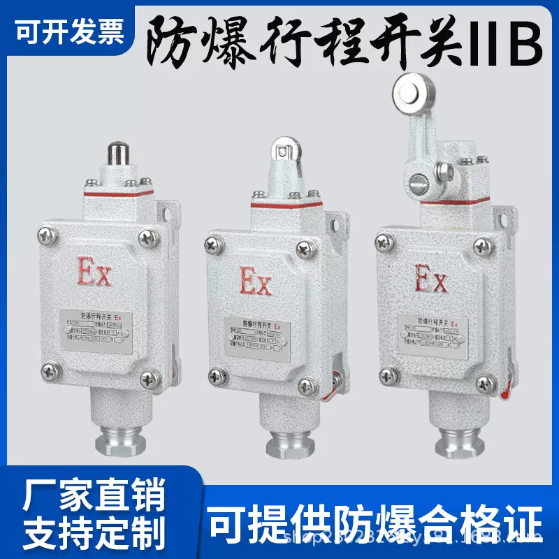 行程开关限位LX5-D/B/Z/LDDLXKBZX51触头IIB防暴防爆防爆认证