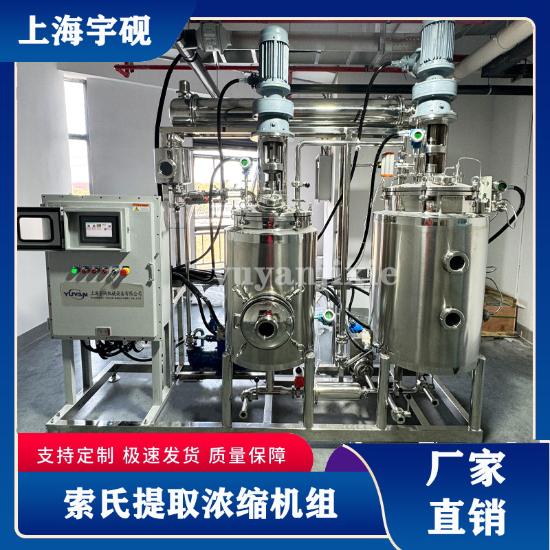 精油提取浓缩设备 萃取设备厂家超声波索氏动态提取浓缩设备