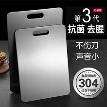不锈钢304菜板多用砧板和面板占板案板切菜切水果板厨房用品家用
