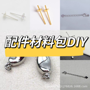 Zhuji pearl accessories material bag DIY ear needle necklace buckle s925 silver ingot buckle pull buckle 18k gold