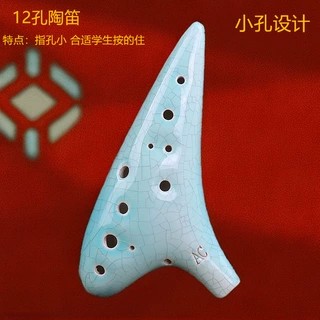学生12孔陶笛中音C调 陶瓷制作  送教材 时尚音乐乐器初学陶笛