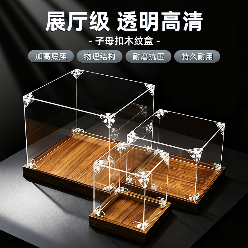 亚克力展示盒乐高积木透明收纳盒泡泡玛特防尘罩可拆卸手办防尘盒
