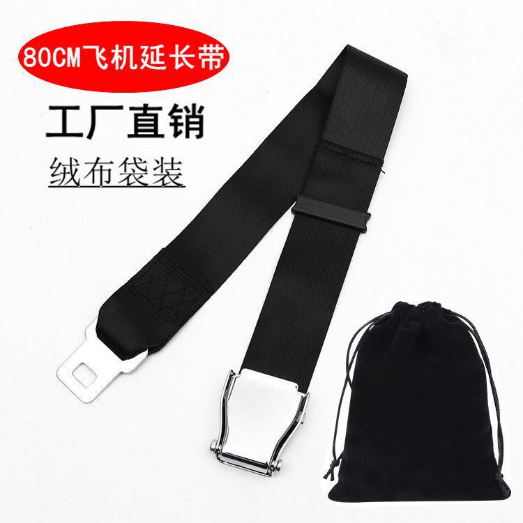 Aviation Aircraft Seat Belt Extension Belt for Fat People, Side-Inserted Seat Belt Extension Belt, Factory Direct Sales and Wholesale