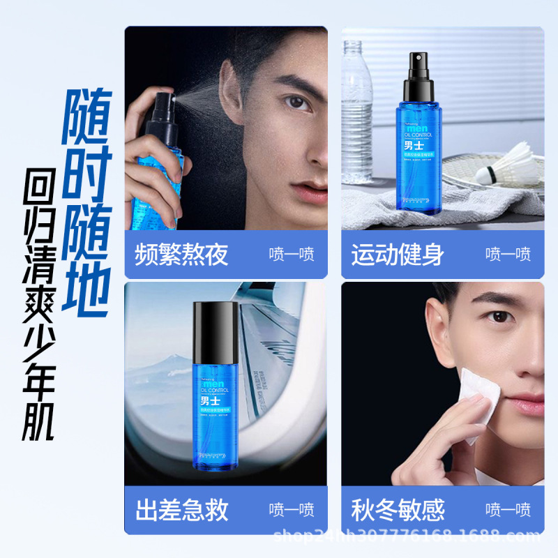 男性保湿コントロールオイル力爽快スプレー収縮毛穴抗酸化補水潤い爽やかな携帯顔爽やかな水|undefined