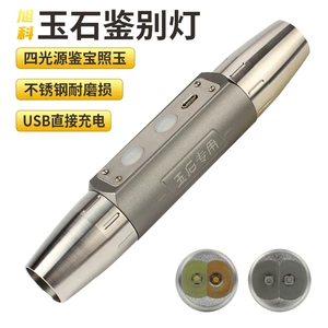 Jade Identification Lamp with Four Light Sources, USB Charging, Stainless Steel Flashlight for Jade and Antique Identification