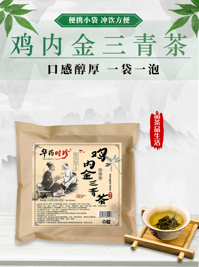 Ji Nei Jin San Qing Tea Bags Chicken Gizzard Membrane Herbal Blend 5g x 30 Packs Digestive Wellness Tea quality and texture