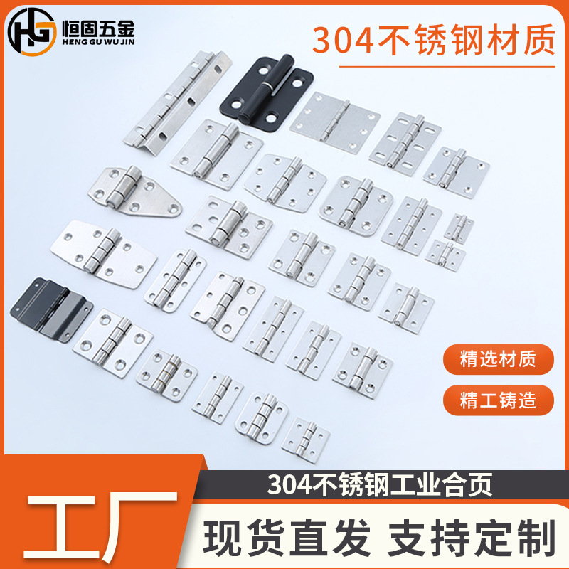 メーカー供給 304 ステンレス鋼ヒンジ工業用マルチ仕様フラットヒンジ卸売厚みのある工業用ヒンジ 304|undefined