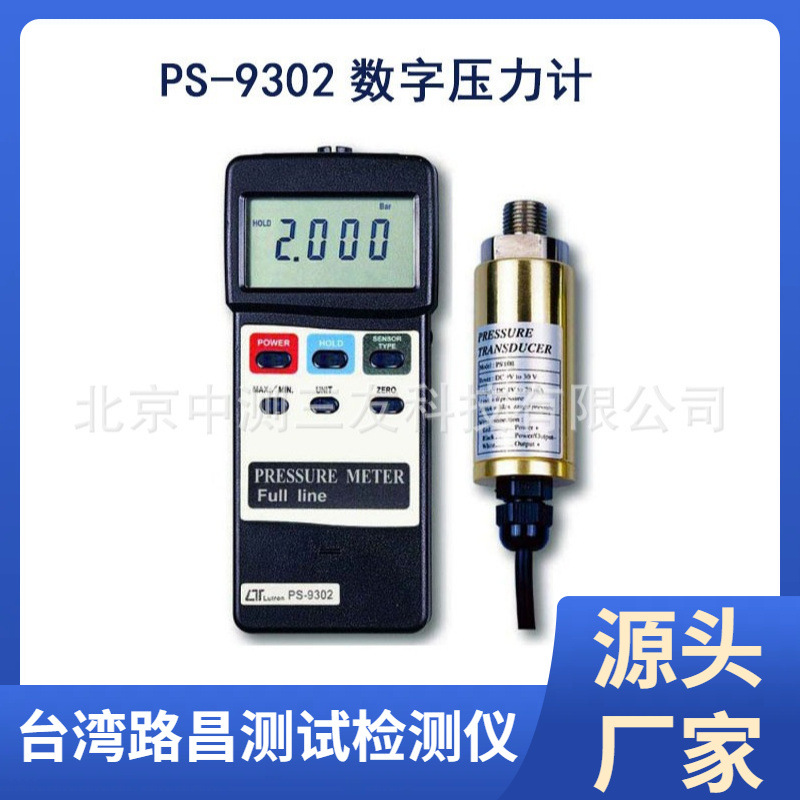 台湾路昌PS-9302数字试多功能压力计 精度多功能压力表 压力计