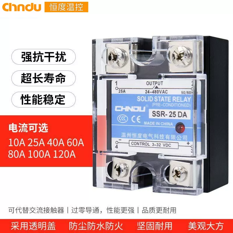 Chndu 恒度温控SSR-40DA 25A单相固态继电器 直流控制交流继电器