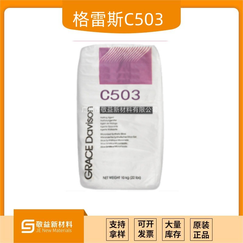 有优惠 GRACE格雷斯消光粉SYLOID®C503（C503）格雷斯消光粉C503