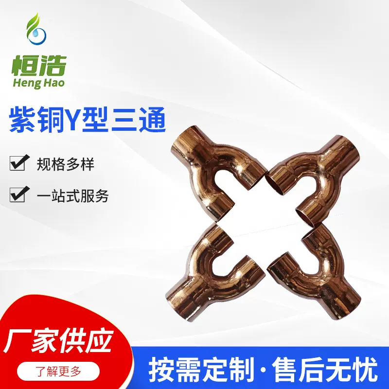 紫铜Y型三通Y型异径三通承口插口树杈三通冷库制冷空调铜管道配件