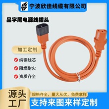 C13/C14���往3*0.75ƽ���B�Ӿ��Դ���C�������Ʒ��β���ײ��^